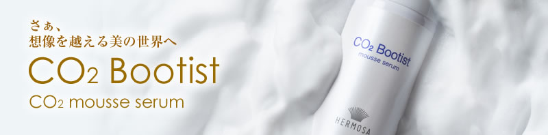 さぁ、想像を越える美の世界へ CO2Bootist CO2 mousse serum