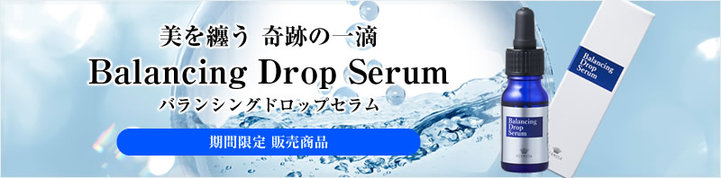 美を纏う 奇跡の一滴 Balancing Drop Serum（バランシングドロップセラム）期間限定 販売商品