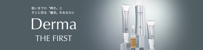 眩いまでの〝輝き〟と そこに宿る〝優美〟をあなたに Derma THE FIRST