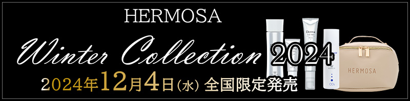HERMOSA Winter Collection 2024 2024年12月4日（水）全国限定発売