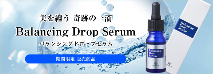 美を纏う 奇跡の一滴 Balancing Drop Serum（バランシングドロップセラム）期間限定 販売商品